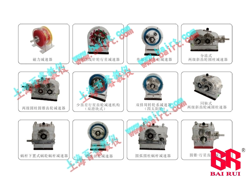 BR-C02型 專業(yè)測繪用減速器模型